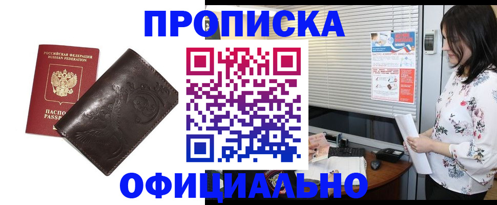 временная регистрация купить в Абдулино